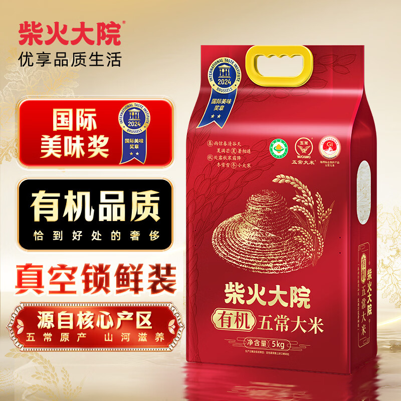 柴火大院 有机五常大米 10斤 (东北大米 五常稻香米 5kg)