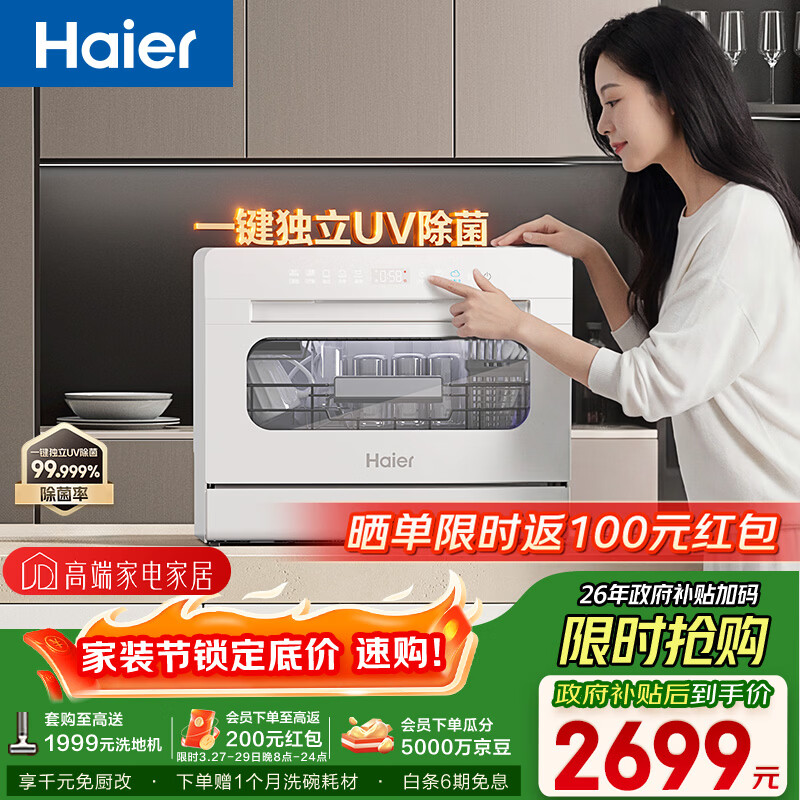 海尔（Haier）【小海贝白】小型家用洗碗机台式73升大容量高温+独立UV除菌洗消一体智能开门速干ETW8586BBU1