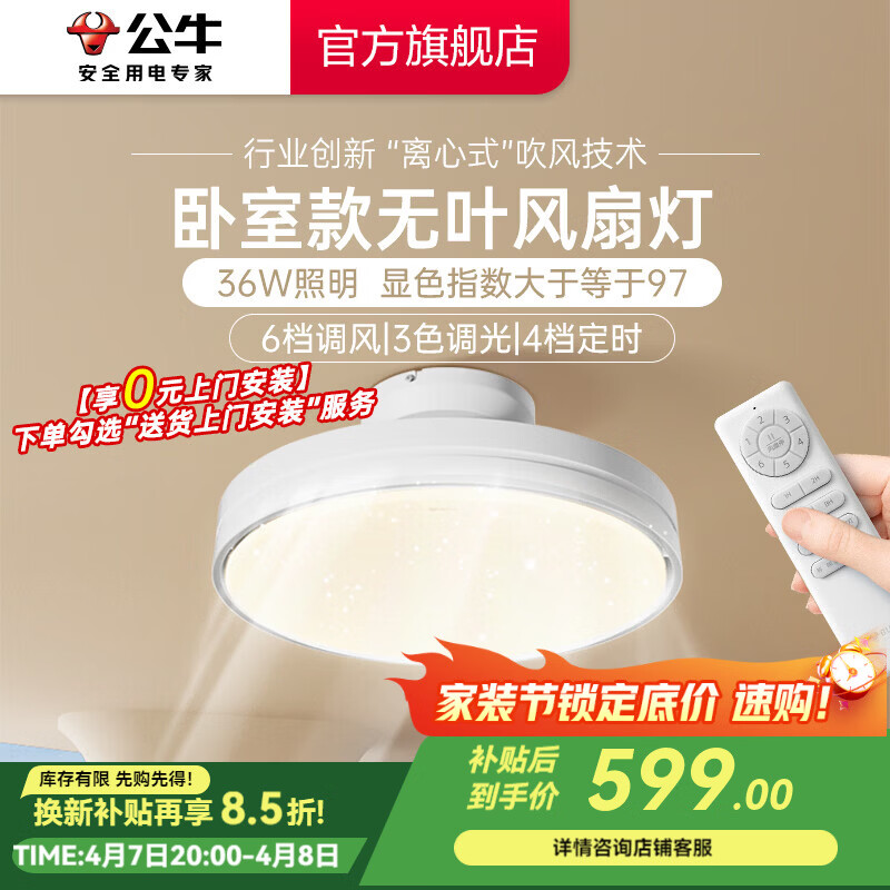 公牛（BULL）风扇灯 LED吊扇灯隐形扇叶简约中式餐厅卧室客厅遥控高显指包安装 【F19A|卧室无叶款】70W