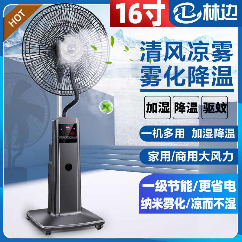 林边喷雾电风扇落地扇家用大风力静音加湿电扇加水加冰喷雾降温餐厅宿舍立式水冷雾化扇智能空调扇 16寸黑色喷雾风扇【智能y遥控/大触屏/迈向轮】 京东折扣/优惠券