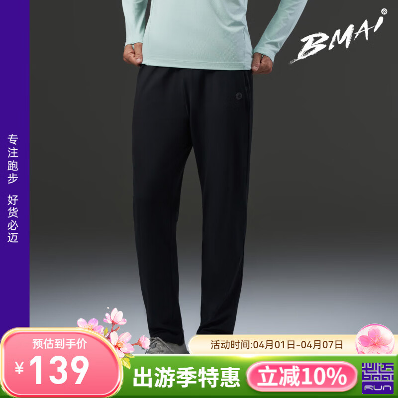必迈（bmai）新款跑步轻弹抓绒长裤腰包款防风保暖训练运动裤通勤训练长裤 水墨黑 L 男