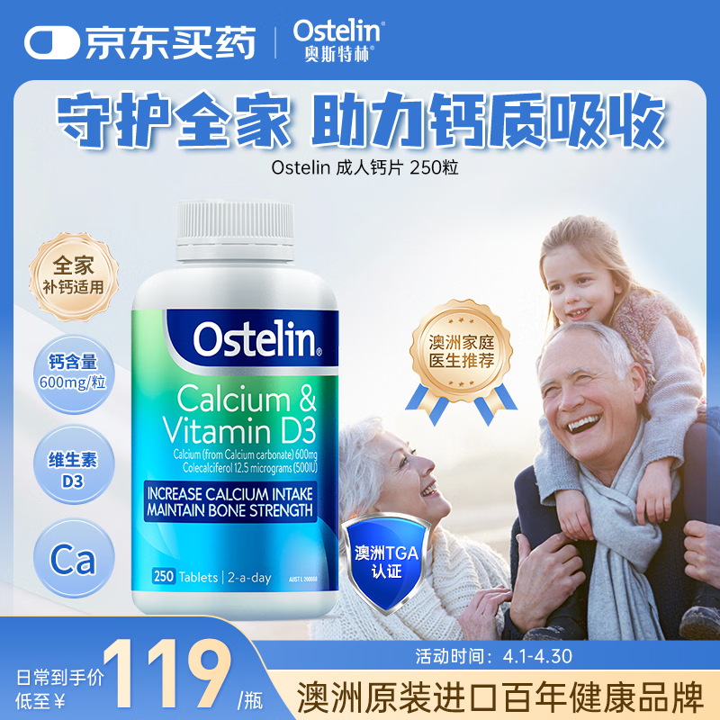 Ostelin维生素D钙片250片/瓶   成人孕妇中老年 碳酸钙高钙好吸收