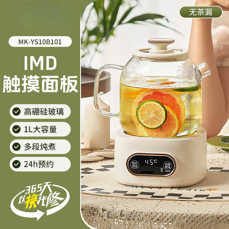 Meysion美的智选全玻璃恒温养生壶家用多功能办公室小型煮茶壶电热水壶纯玻璃 白色【1.2L标准款】 MK-YS10B101 1L 1L