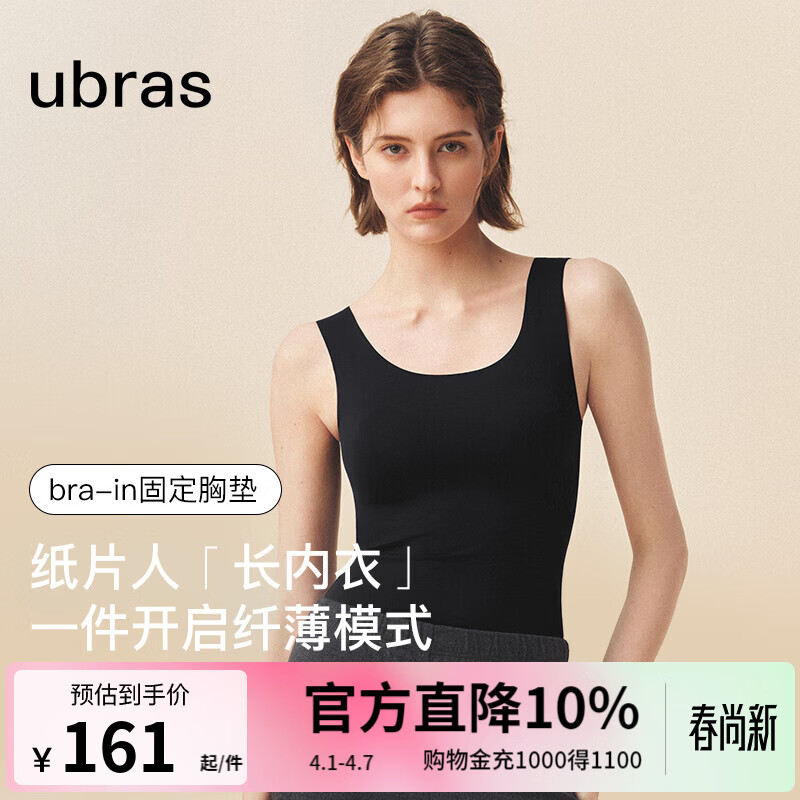 ubras纸片人bra-in背心女带杯垫可外穿无袖打底背心轻薄内衣 黑色 M