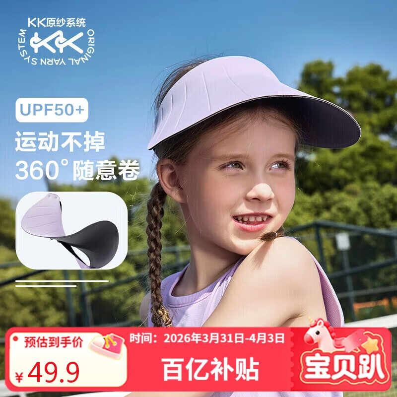 Kocotreekk树儿童防晒帽遮阳男女童360°软帽防紫外线空顶帽运动