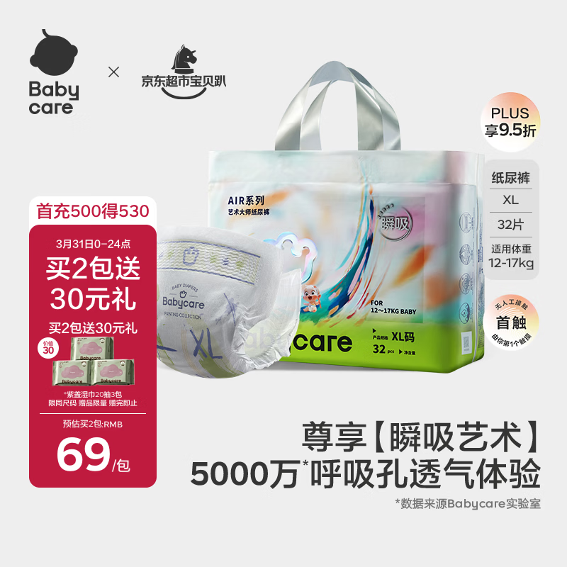 babycare艺术大师纸尿裤大号XL码32片(12-17kg) 婴儿尿不湿瞬吸干爽透气