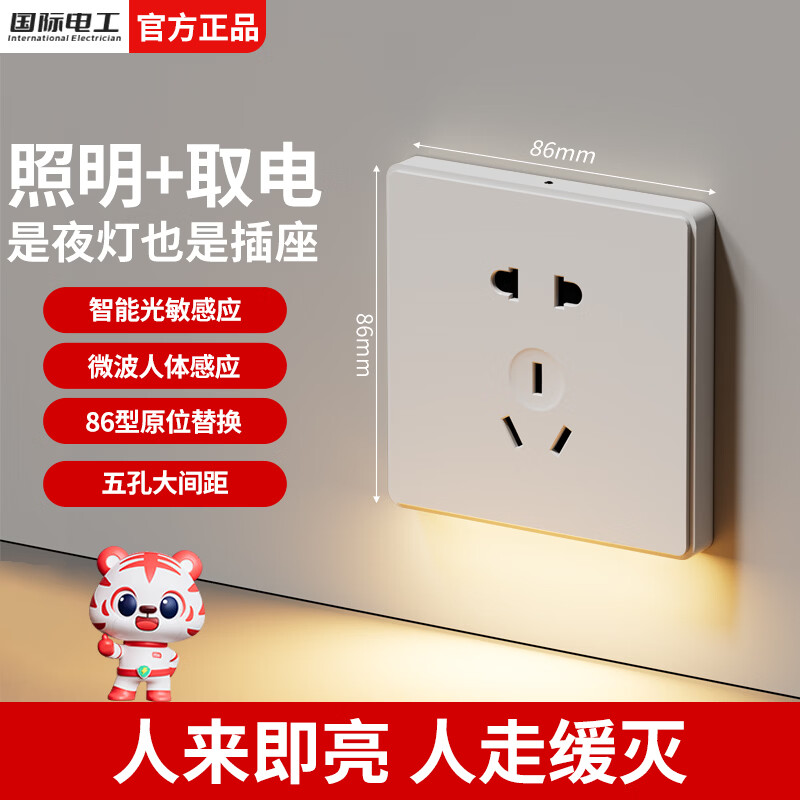 国际电工人体智能感应地脚灯86型嵌入式家用楼梯走廊带小夜灯五孔插座 白色地脚灯五孔插座【底部发光】