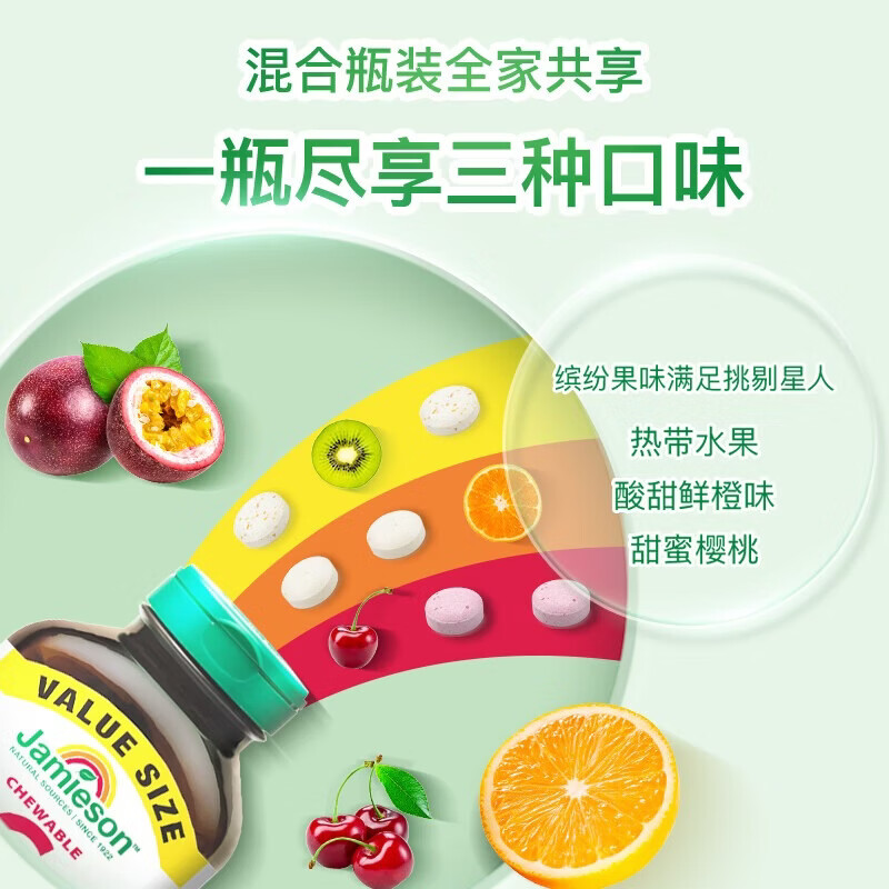 健美生（Jamieson） 维生素C混合水果味咀嚼片 500mg/片120片补充VC提高免疫海外进口 【周期装】维生素C混合水果味咀嚼片500mg 120片*2瓶