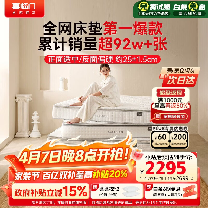 喜临门白骑士plus 2cm乳胶独袋弹簧床垫舒脊黄麻床垫 1.8x2米 软硬适中