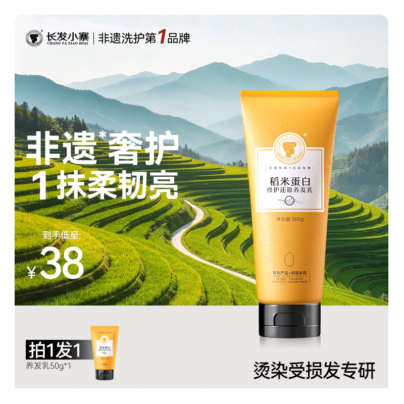 长发小寨【直播同款】稻米角蛋白护发素200g 养发乳发膜滋润柔顺干枯毛躁