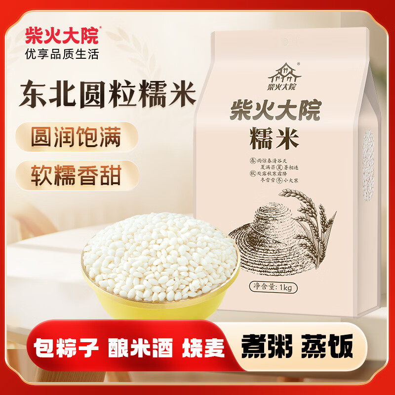 柴火大院 糯米 2斤 东北糯米 粽子糯米粉 杂粮米粗粮  腊八节 八宝粥原料