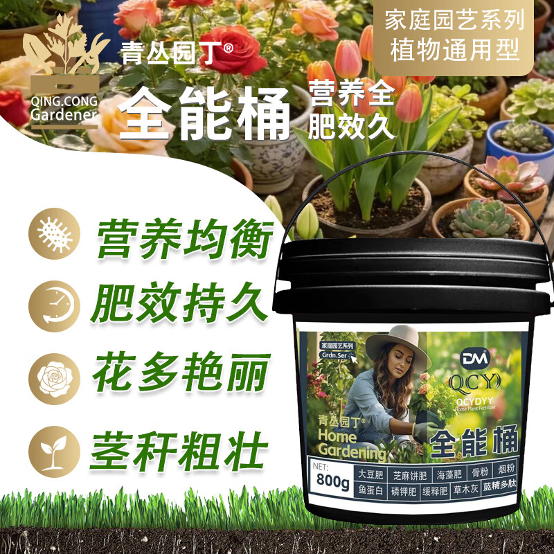 青丛园丁全能桶茎秆粗壮枝繁叶茂花多促花保果活化土壤绿植花卉通用 全能桶800g*3桶装【实惠装】