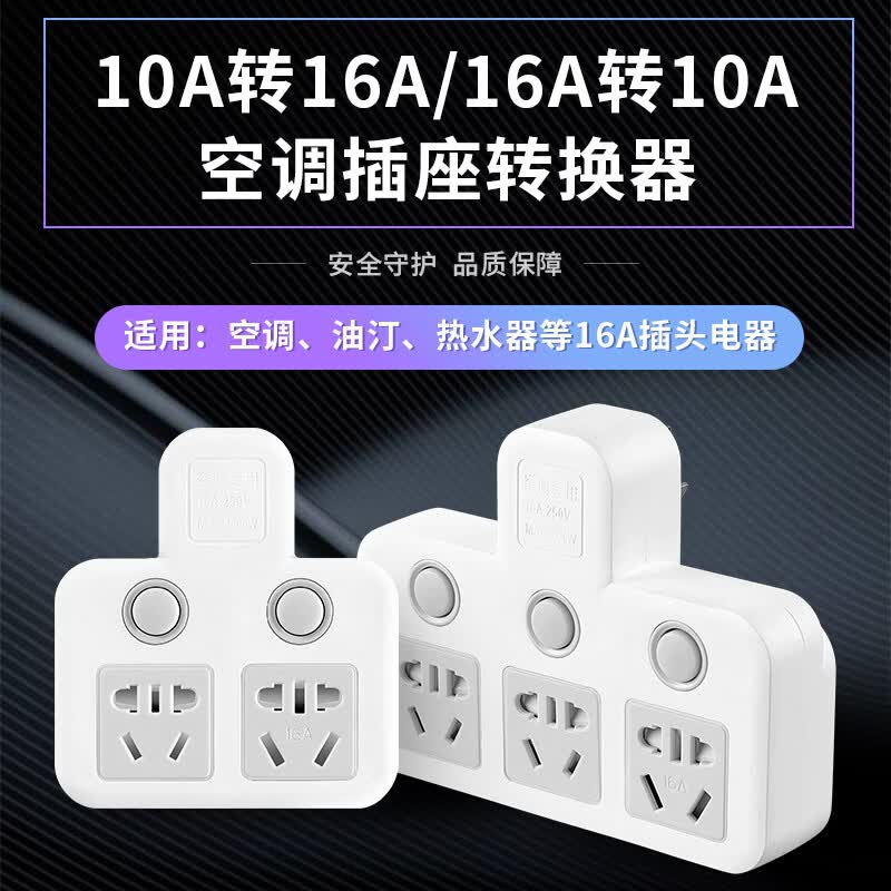 啊牛家用16A转10A无线4000W大功率转换插头16A大功率圆孔扦座转换器热水器空调专用接线板转接头扩展器 2插位/10A插头【10A转16A】2开关