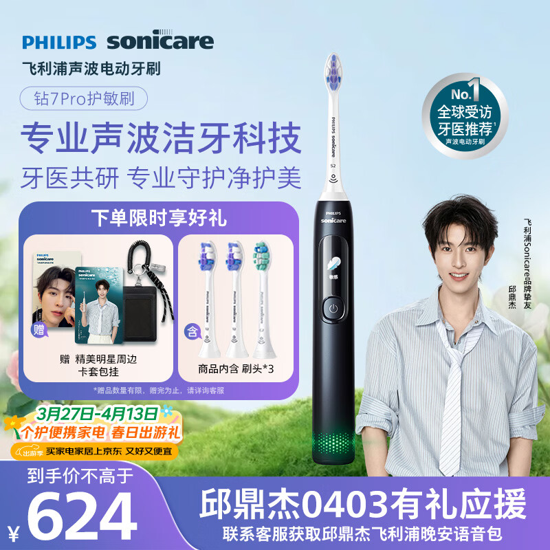 飞利浦（PHILIPS）邱鼎杰推荐款 电动牙刷钻石7系Pro护龈护敏刷棉花糖刷头 生日礼物 送男生/女友HX3892/01 午夜蓝