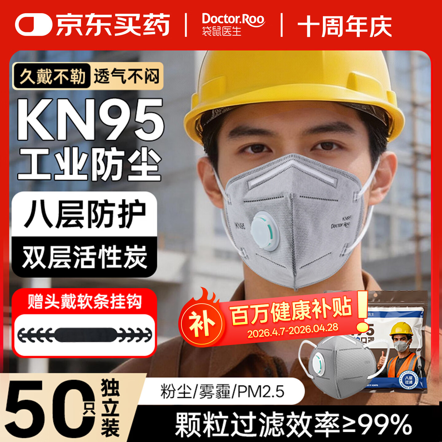 袋鼠医生KN95口罩工业防尘一次性打磨电焊八层带呼吸阀活性炭50只独立包装