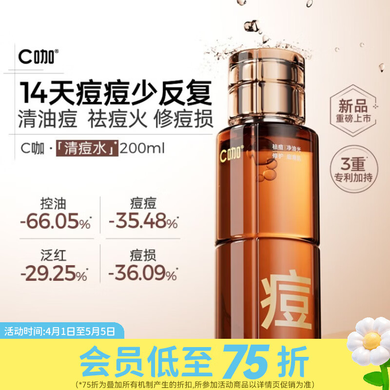 屈臣氏C咖净痘控油修护调理水 200ml