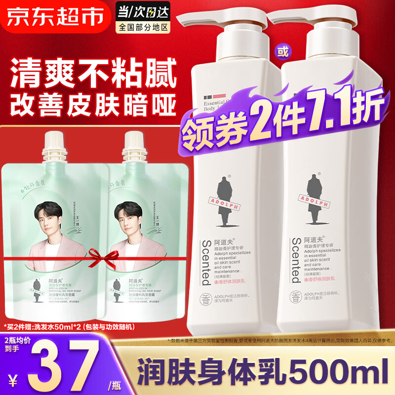 阿道夫身体乳500ml女士精油香护理幽香润肤乳 滋润保湿持久留香体护肤露 幽香舒体润肤乳500ml 京东折扣/优惠券