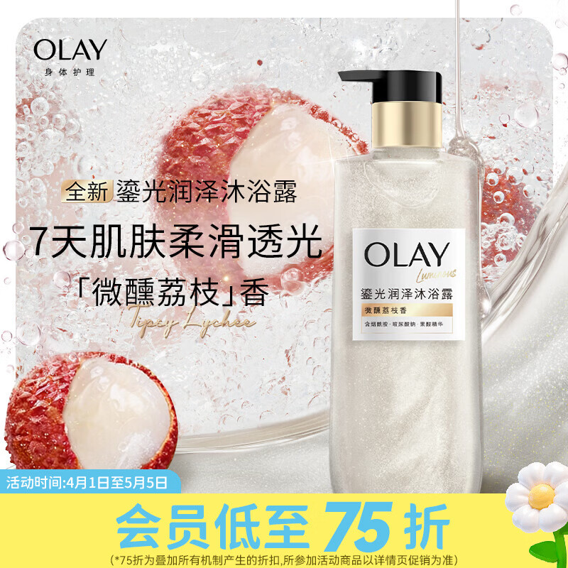 玉兰油屈臣氏 OLAY鎏光润泽香氛沐浴露系列 【银河鎏光瓶】微醺荔枝香 350g 1瓶 含果酸精华持久留香 