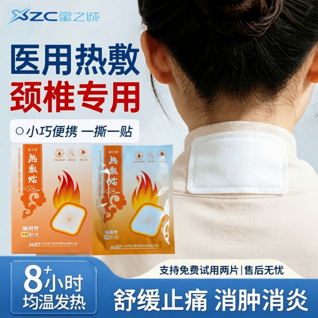 星之诚热敷贴通用型自发热贴辅助消炎消肿止痛医院同款正品医疗器械家用 【热敷贴 1 盒缓解疼痛 医用辅助消肿消炎】