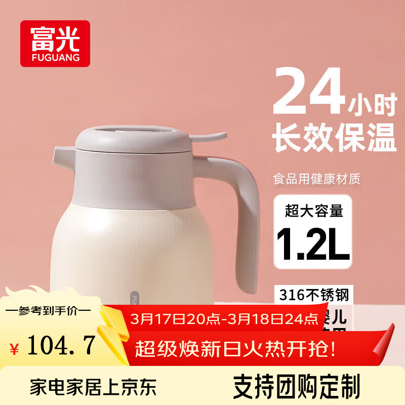 富光保温水壶家用大容量暖水壶316L不锈钢热水瓶桌面办公室学生宿舍用 米色1200ml【316L送杯刷+贴画】