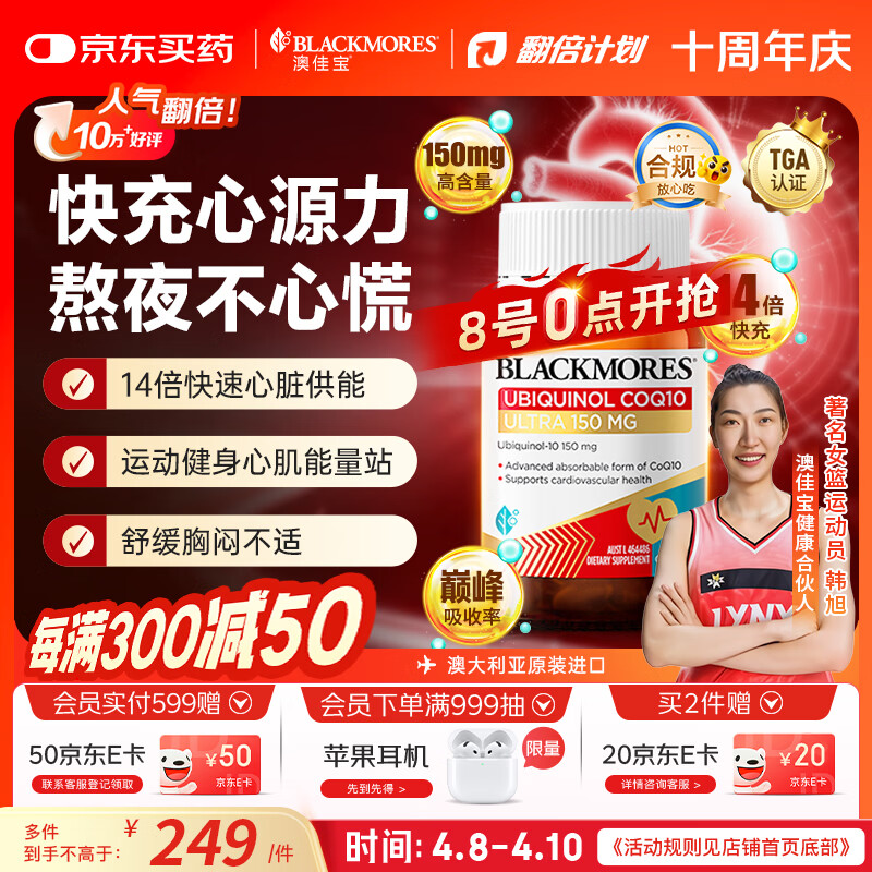 澳佳宝（Blackmores）150mg还原型辅酶q10软胶囊澳洲进口送长辈保护心脏熬夜加班30粒