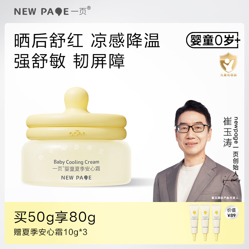 一页儿童夏季面霜宝宝面霜新生儿婴儿专用润肤乳晒后舒缓面霜补水保湿 【清爽补水】冰沙霜50g无香