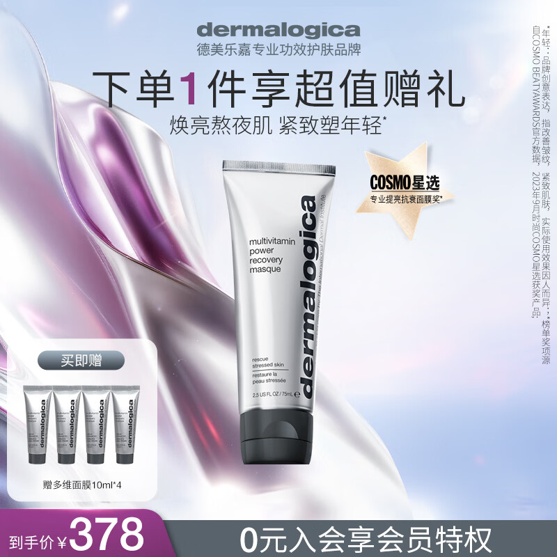 德美乐嘉（Dermalogica） 多维面膜75ml 抗皱提亮救急涂抹面膜清洁密集修护舒缓熬夜肌肤