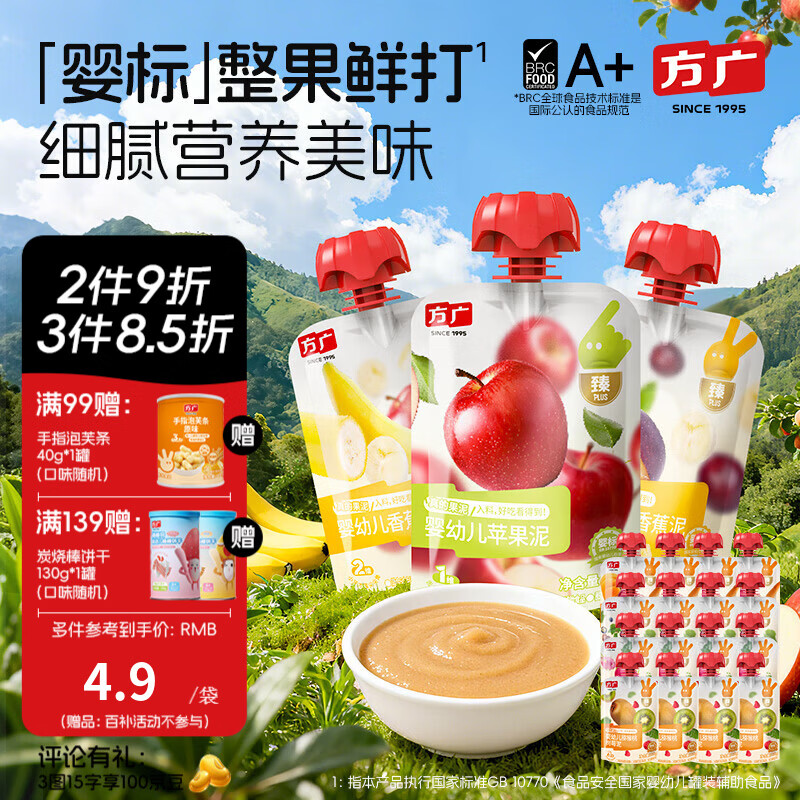 方广婴幼儿果泥80g*10袋辅食泥无添加盐糖苹果泥香蕉泥 百香果*8树莓&樱桃各6 80g*20袋