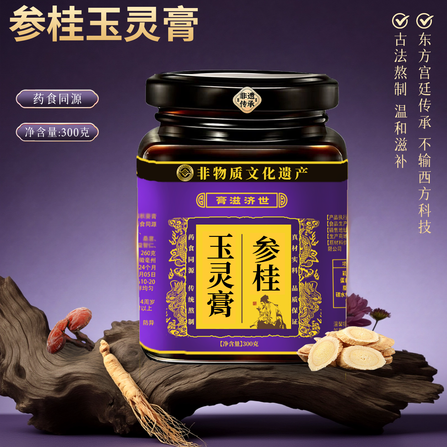 同仁堂（TRT）参桂玉灵膏滋补气血女性桂圆人参真材实料 传统滋补 买二送一 900g*3瓶 周期装【推荐】