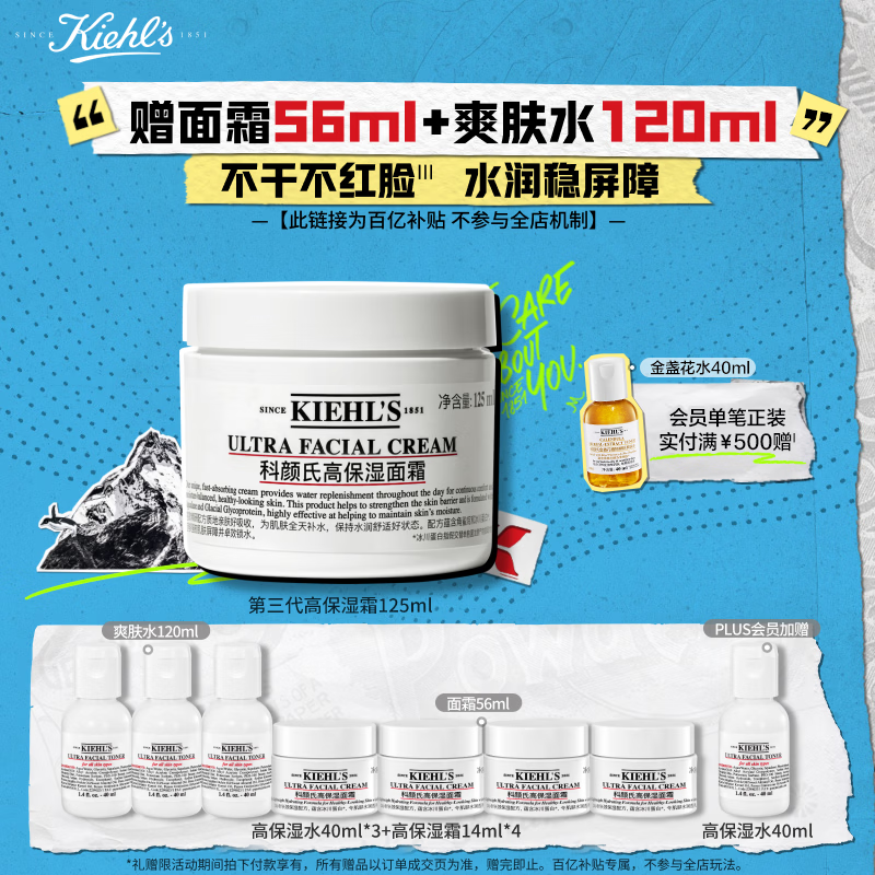 科颜氏（Kiehl's）全新第三代高保湿面霜125ml秋冬补水保湿滋润护肤品 生日礼物