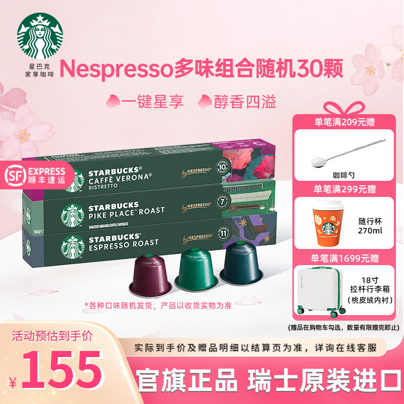 星巴克（Starbucks）【瑞士进口】胶囊咖啡粉浓缩美式咖啡多口味适配Nespresso胶囊机 【星粉优选】随机30颗