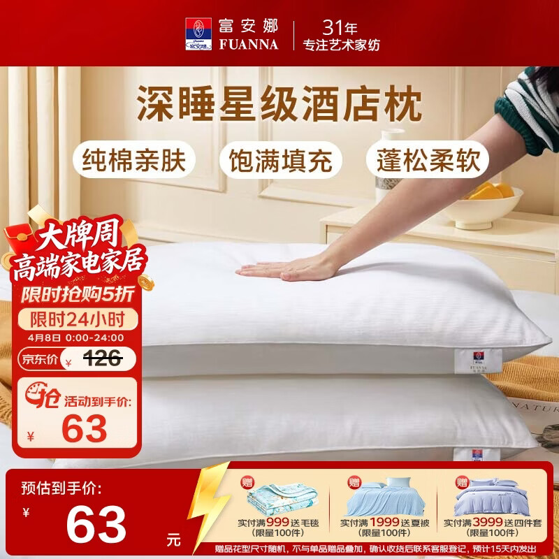 富安娜枕头芯纯棉软枕芯五星级酒店枕头一对装纤维枕中枕两个74*48cm