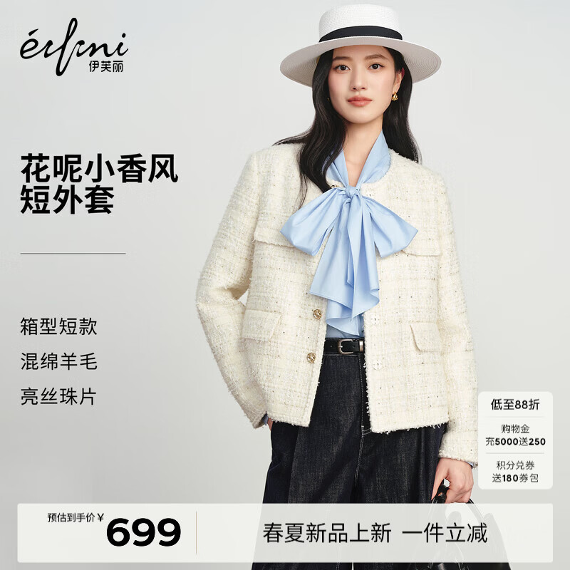 伊芙丽（eifini）朱珠代言经典版型花呢小香风短外套女26春季新款休闲气质外套女 米白 S 80-105斤