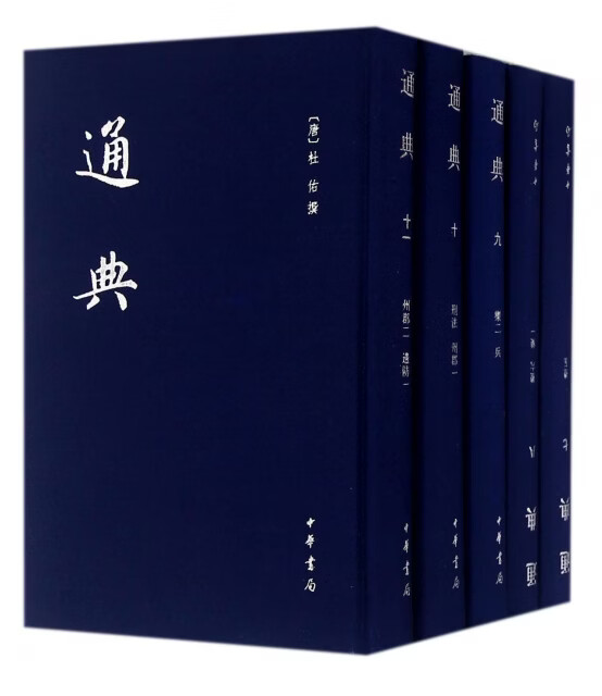 【二手】中国史学基本典籍丛刊：通典/全12册