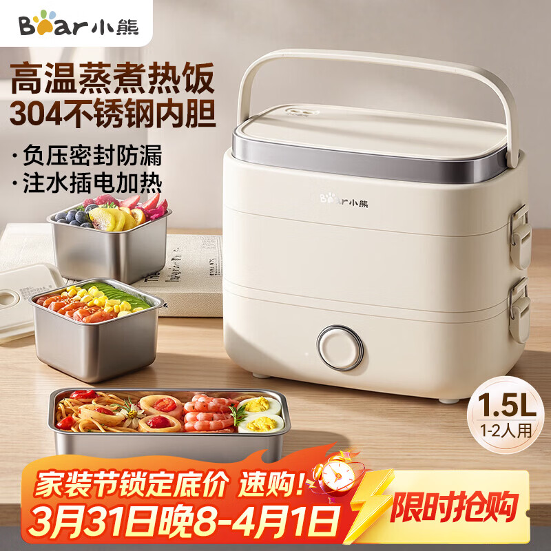 小熊（Bear）加热饭盒 电热饭盒 热饭神器上班族多功能自热饭盒可插电加热1.5L双层三胆电饭盒DFH-E15Y6