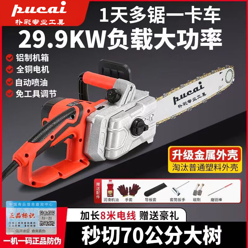 朴彩(PUCAI)原装大功率电链锯交流直流两用电锯伐木锯电链锯家用园林锯树神器 16寸升级款8米线两用款+进口链条3根