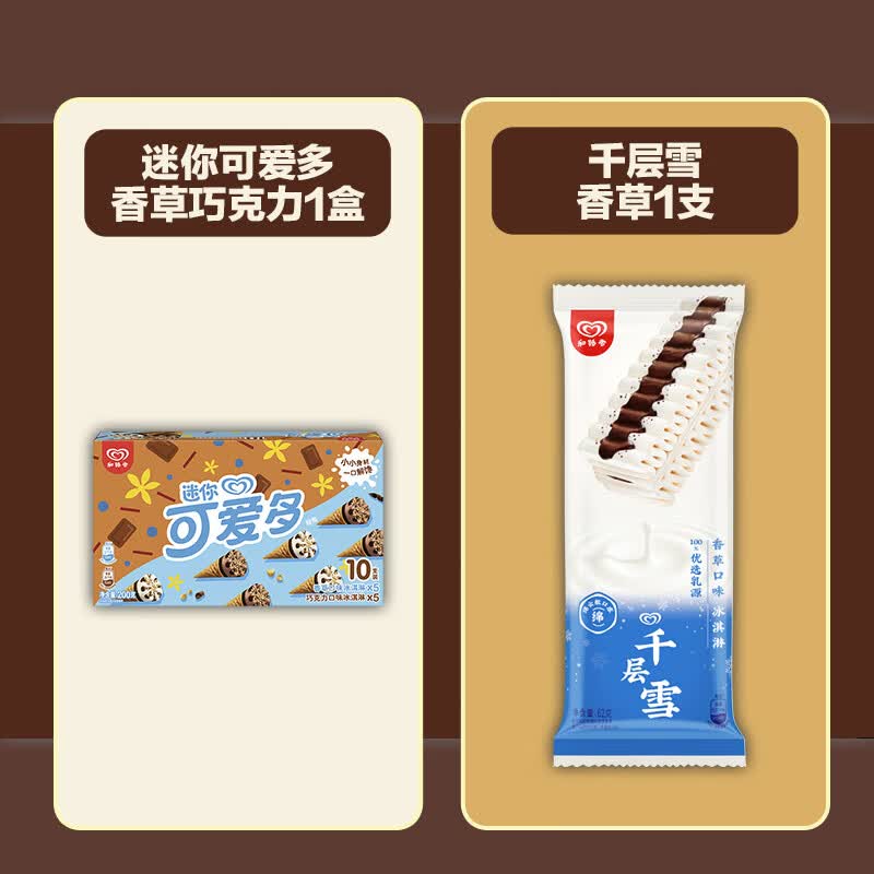 和路雪【任选5件】梦龙冰淇淋醇巧筒黑巧白巧克力多口味雪糕任选整箱 迷你可爱多香草巧克力1盒+千层雪香草1支