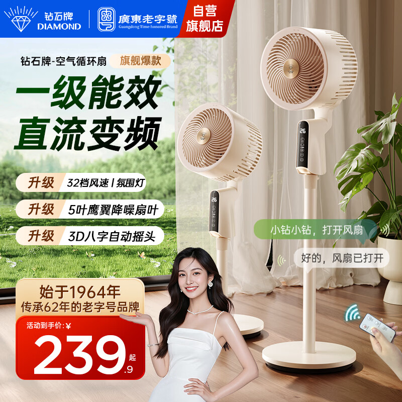 钻石牌（DIAMOND）【直流变频】1级能效电风扇空气循环扇家用卧室语音遥控静轻音台立式电风扇香薰驱蚊落地循环扇YY