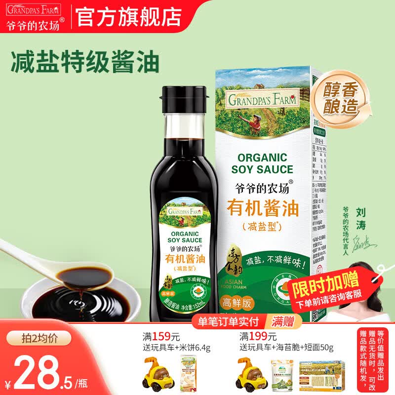 爷爷的农场酱油调味品拌饭料 猪肝粉海苔碎辅食添加 特级有机酱油152ml