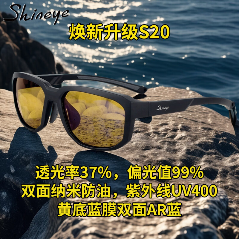 Shineye夏恩S20射鱼找鱼偏光眼镜骑行运动太阳镜开车墨镜钓鱼偏光镜高清 哑黑色TR塑钛镜框+黄底蓝膜偏光片