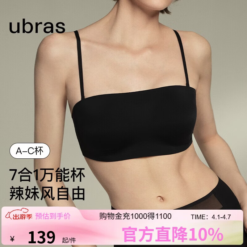 ubras虞书欣同款妥妥杯无痕两穿肩带抹胸防滑透气内衣隐形文胸罩黑M