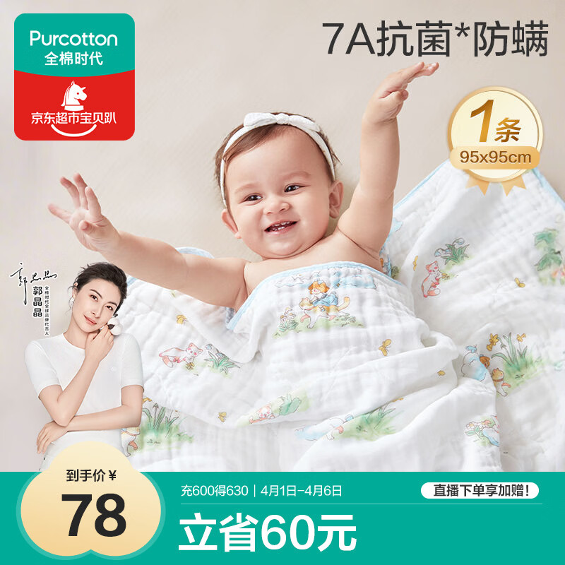 全棉时代婴儿纱布浴巾纯棉抗菌宝宝新生儿童浴巾洗澡毛巾 猫咪梦旅人95cm