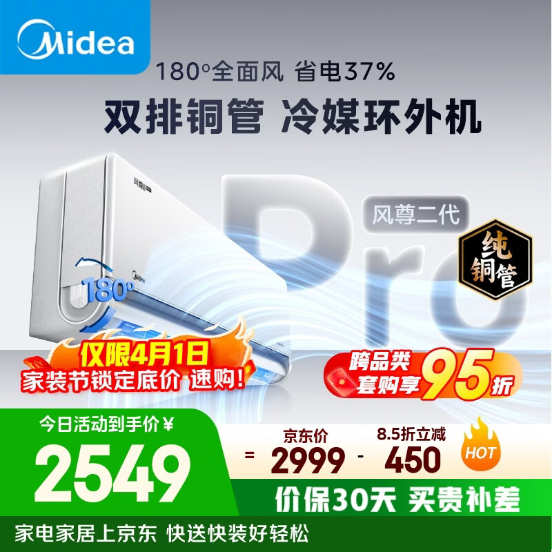 美的空调风尊二代PRO 大1.5匹一级能效全面风 舒适风双排纯铜管空调挂机国家补贴KFR-35GW/N8MXC1ⅡPro