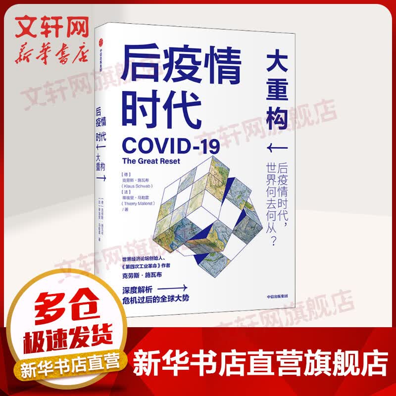 后疫情时代 大重构 后疫情时代，世界何去何从？