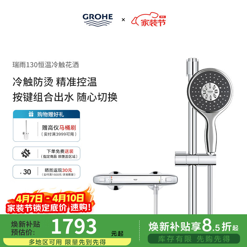 高仪（GROHE）原装进口恒温淋浴花洒套装 4按键130MM空气手持花洒组合 26107000 【升级冷触款】无下出水