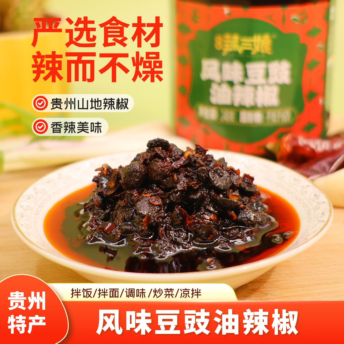 贵三红贵州特产辣椒酱超辣风味豆豉下饭拌面香辣酱248g 风味豆豉油辣椒*1瓶