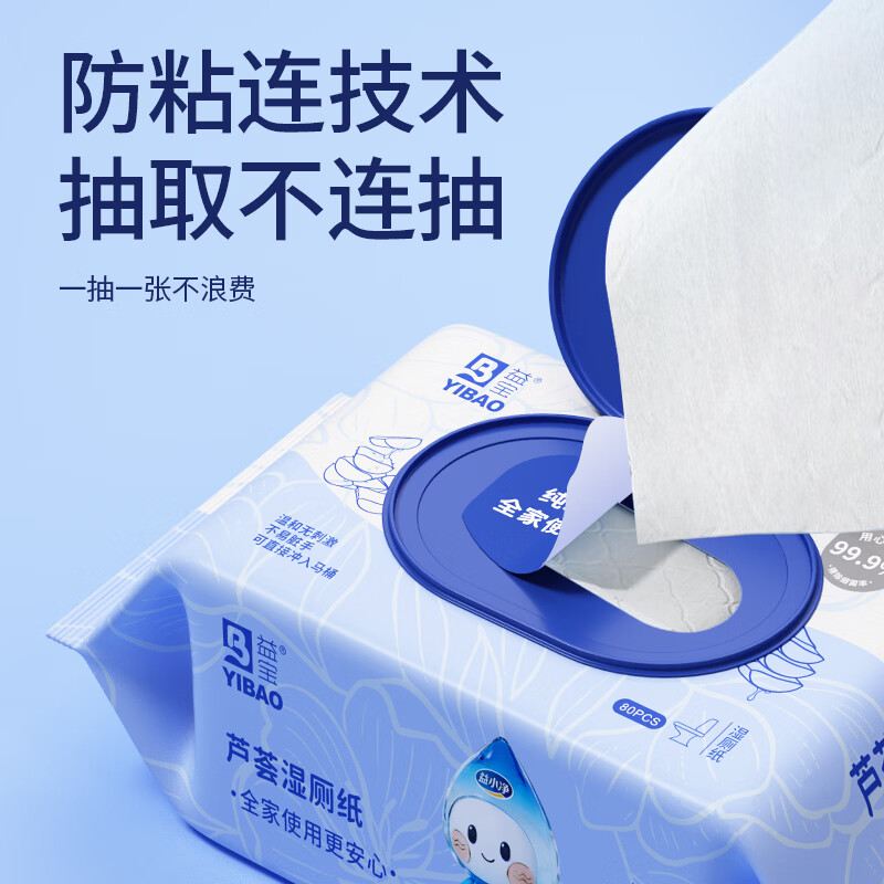 益宝纯水芦荟湿厕纸纸巾洁厕婴儿湿巾卫生纸孕妇厕所婴儿擦屁屁用 芦荟湿厕纸 80抽*4包