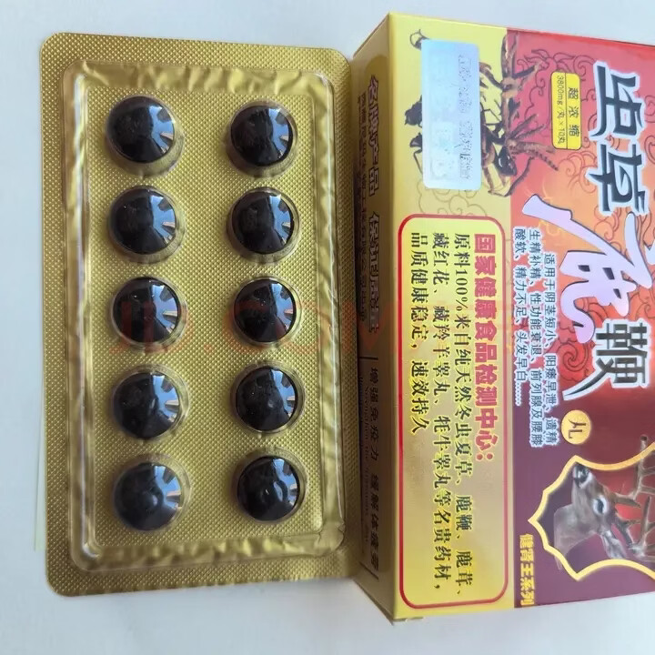原装老款虫草鹿鞭丸速效男用丸 &房事男性1勃起速效 & 效 三盒 5盒