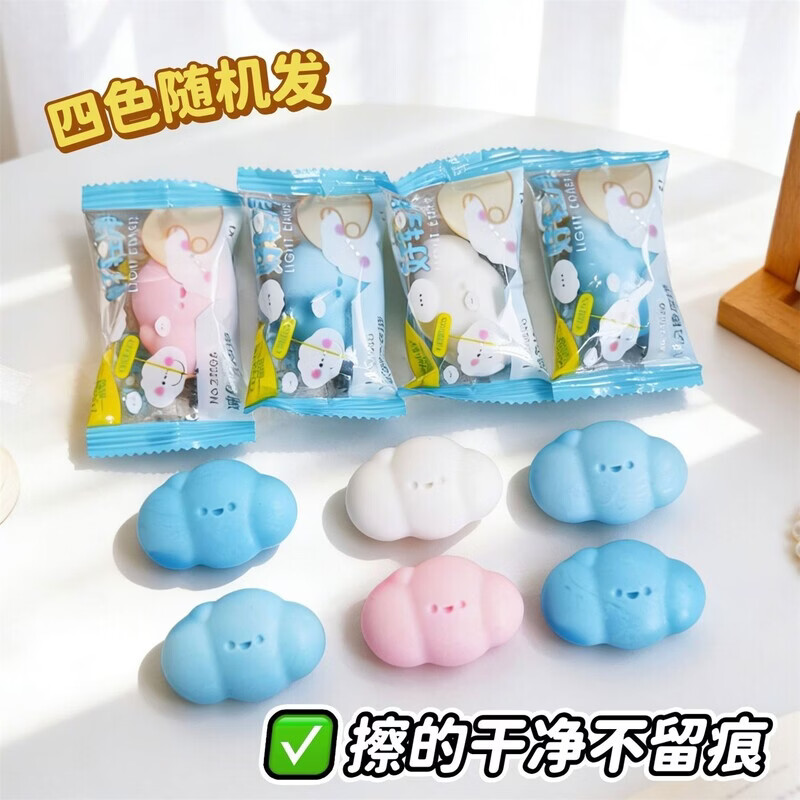 SWDF云朵可爱造型减负橡皮擦小学生用集屑成条干净不掉渣袋装橡皮无毒初中小学生新款学习文具 云朵减负橡皮擦 12块-袋装