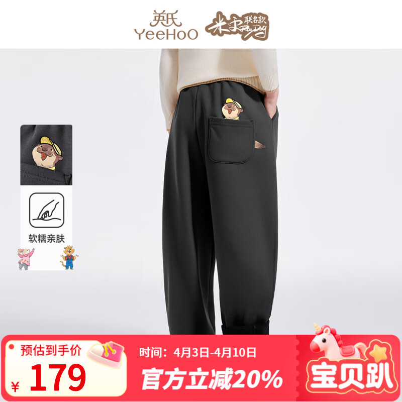 英氏（YEEHOO）【米雷联名款】儿童裤子男童直筒裤冬季加绒保暖亲肤中大童装新 艺术梦想家-碳灰 160